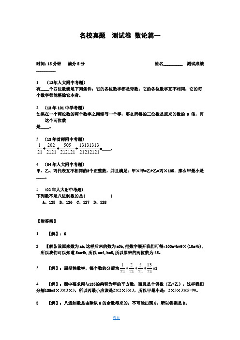 典型例题分析-数论篇(教师版) 小学数学总复习专题训练 小升初 知识点归纳总结