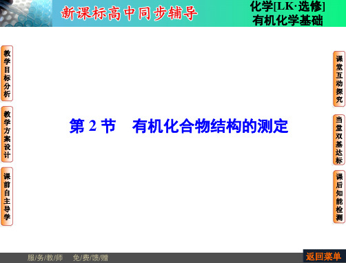 高中化学【有机化合物结构的测定】