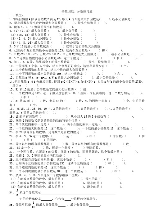 (完整word版)西师版五年级下册数学倍数、因数练习题一