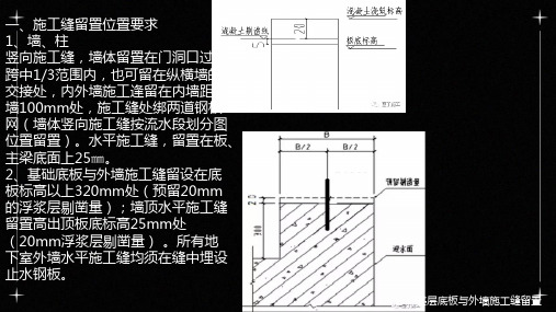 缝留置及处理措