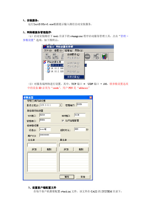 新网络锁使用指南