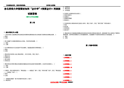 东北师范大学智慧树知到“会计学”《预算会计》网课测试题答案卷4