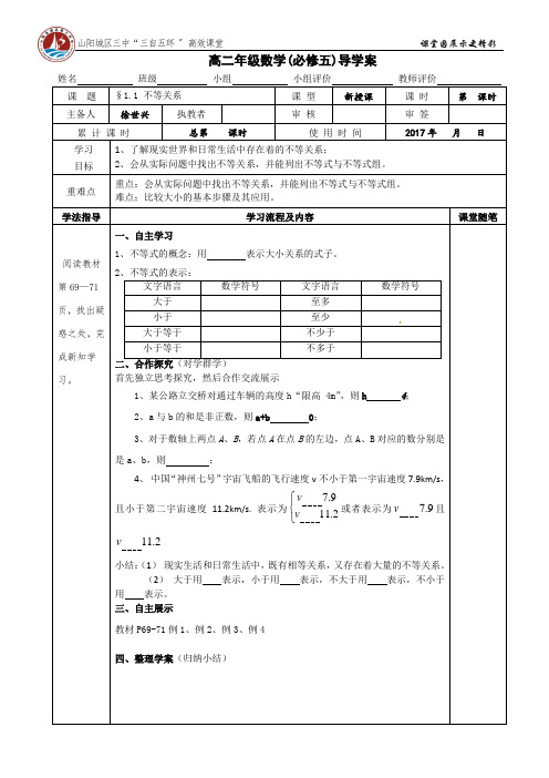 1.1不等关系