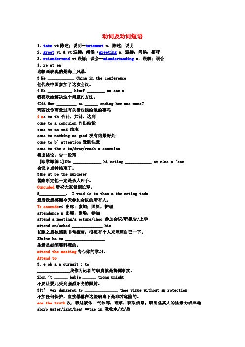 【创新教程】2022届高三英语二轮复习 动词及动词短语