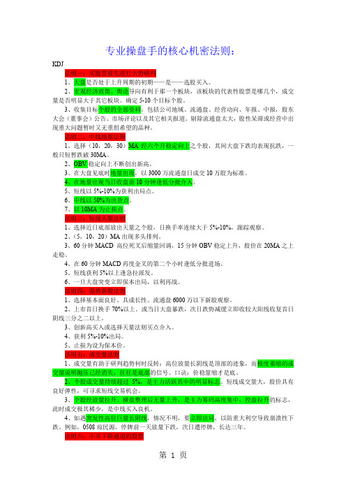 专业操盘手的核心机密法则精品文档5页