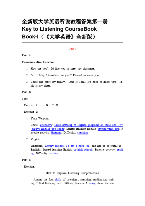 全新版大学英语听说教程答案1-4册(含TEST部分)