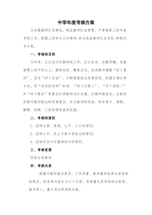 中学年度考核方案