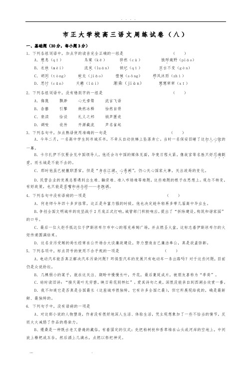 南昌市正大学校高中三年级语文周练试卷(八)-5