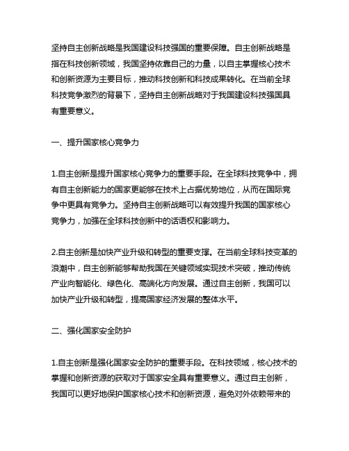 坚持自主创新战略,对我国建设科技强国的意义