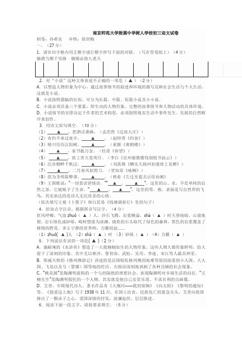 南京师范大学附属中学树人学校初三语文试卷