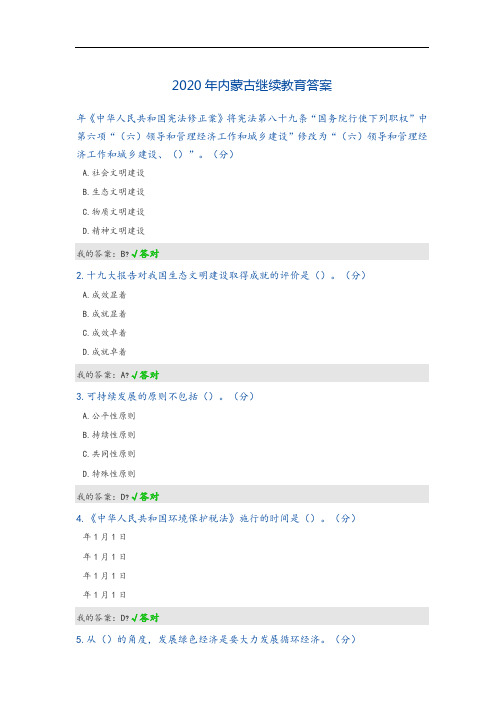 2020年内蒙专技继续教育考试答案