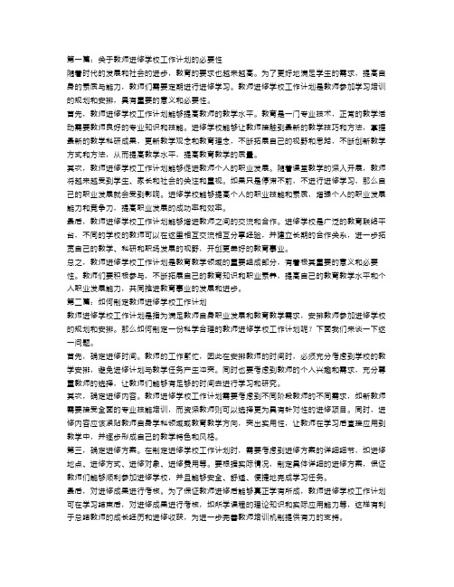 教师进修学校工作计划3篇