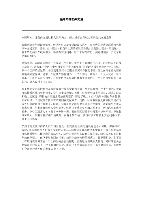 温哥华的公共交通