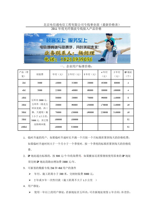 电信通专线最新价格表