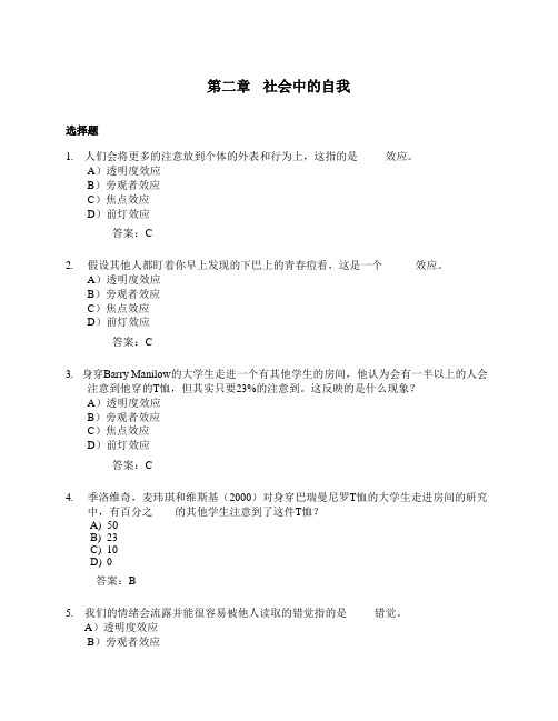 第五章社会中的自我