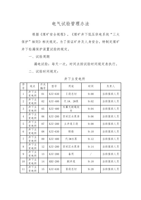 检漏试验规定