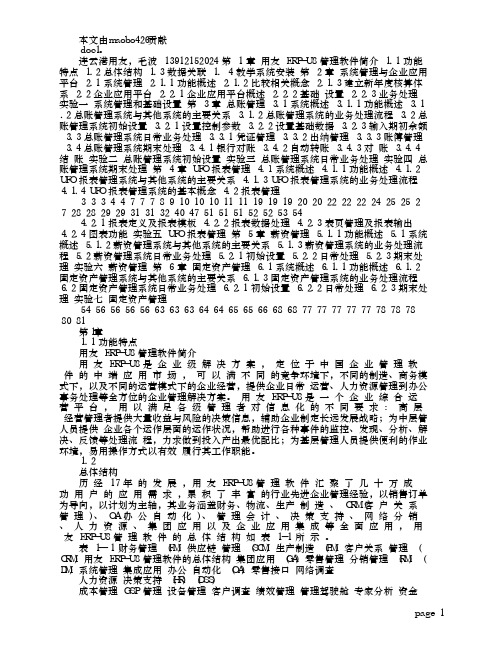 用友ERP-U管理软件简介（精品）