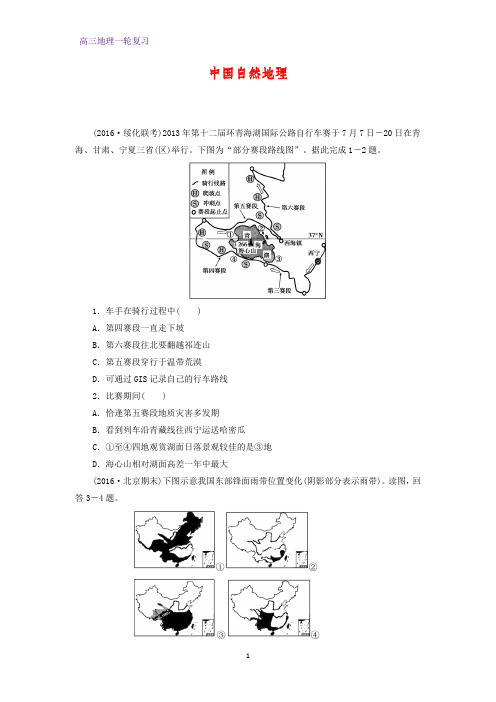高三地理一轮复习课时作业10:5.3中国自然地理练习题