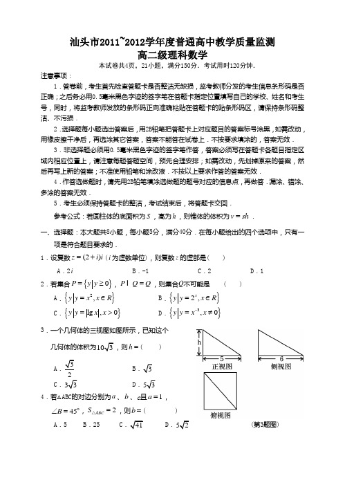 广东省汕头市2012-2013学年高二下学期教学质量测评试题数学理