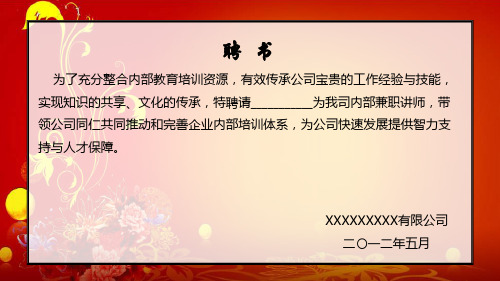 讲师聘书模版.ppt