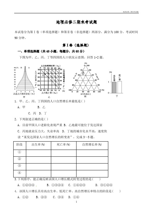 地理必修二期末考试题