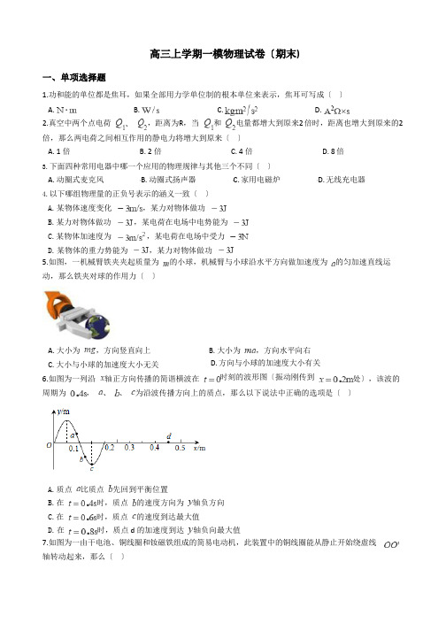 上海市闵行区高三上学期一模物理试卷(期末)含解析答案