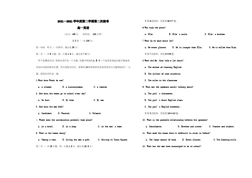 高一英语下学期第二次统考试卷