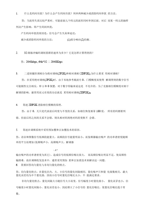 曹志刚通信原理复习指导.docx