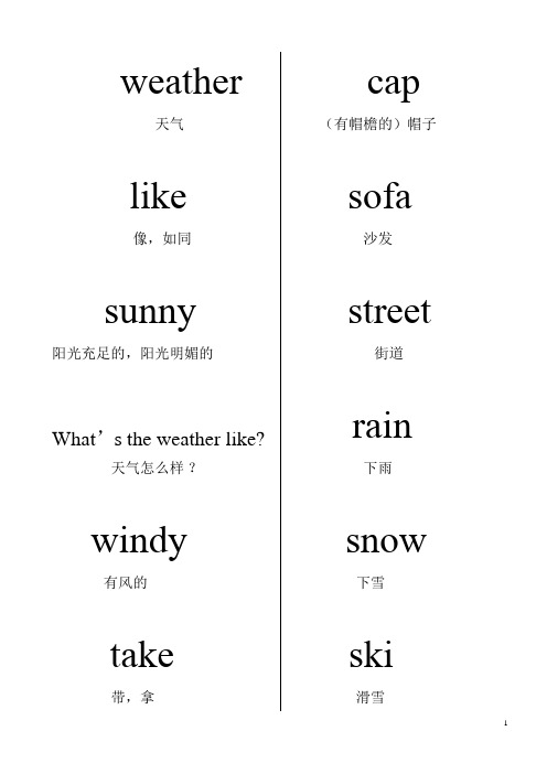 外研社新版小学二年级下册英语单词卡片词表word版本