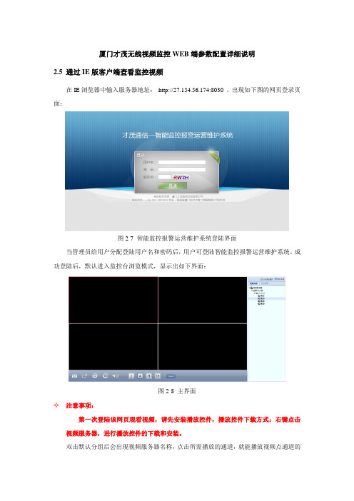 无线视频监控WEB端参数配置详细说明