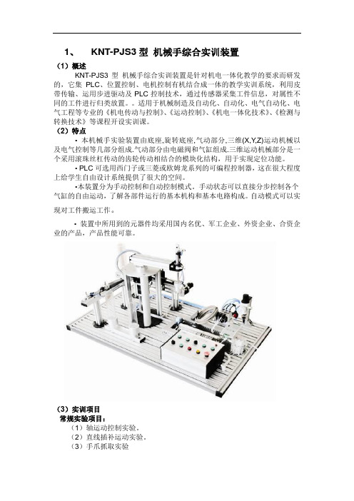 气动机械手资料