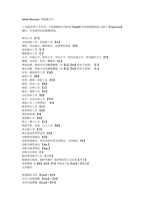 Adobe Illustrator 快捷键大全