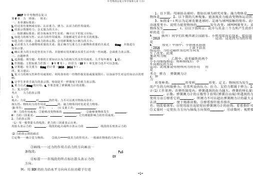 中考物理总复习导学案第七章《力》