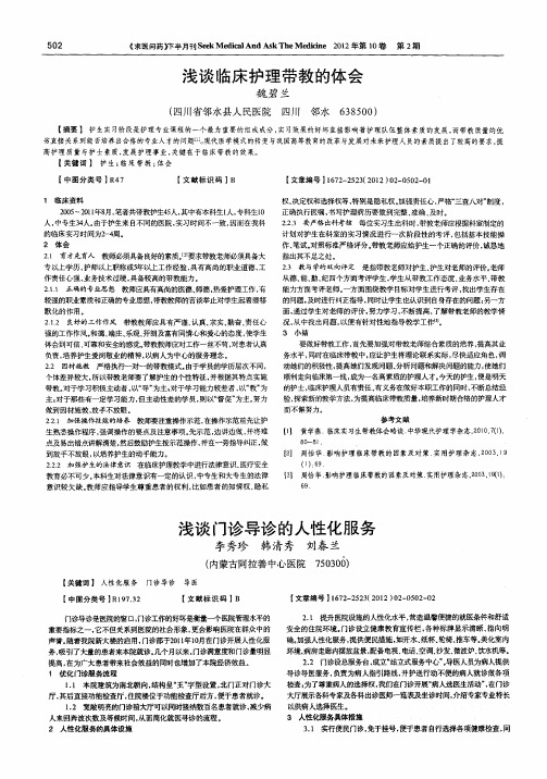 浅谈门诊导诊的人性化服务