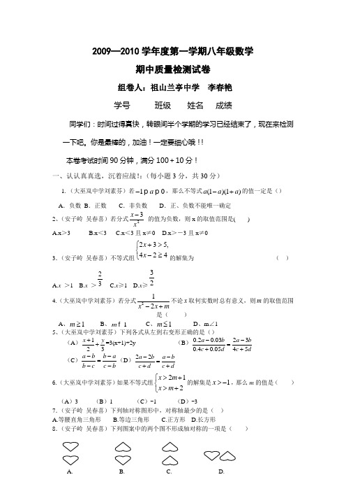 第一学期八年级数学上册期中考试试卷