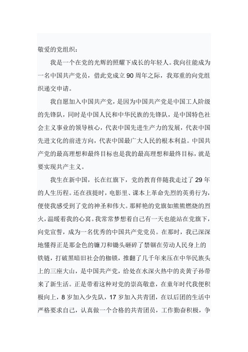 敬爱的党组织