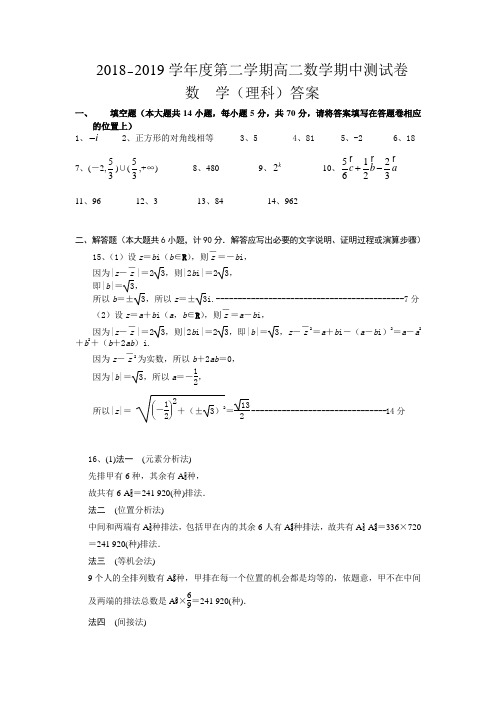 2018-2019扬州市邗江区高二数学理科下学期期中考试卷答案