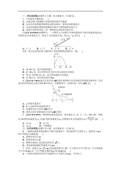 2017版新课标物理一轮复习章末过关检测(01)第一章 运动的描述 匀变速直线运动 Word版含解析