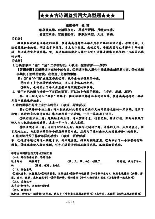 古诗鉴赏真题四大题型分析