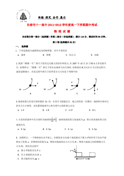 吉林省长春市十一高中高一物理下学期期中考试【会员独享】