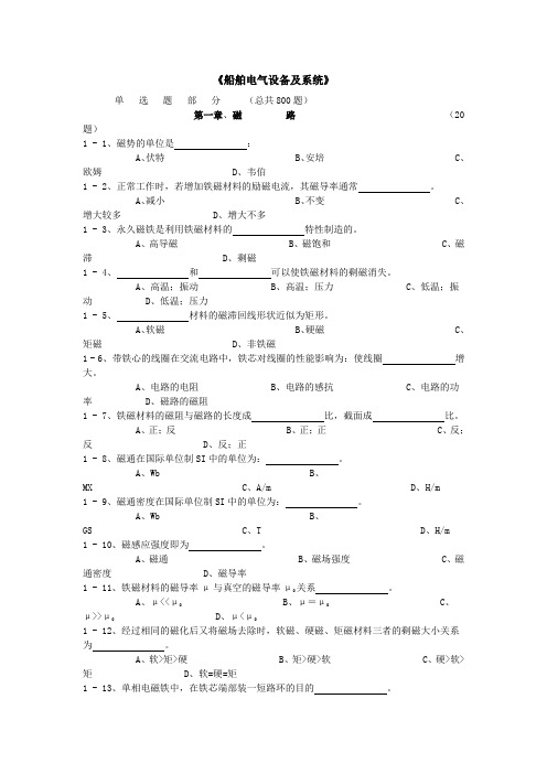 船舶电气设备及系统试题