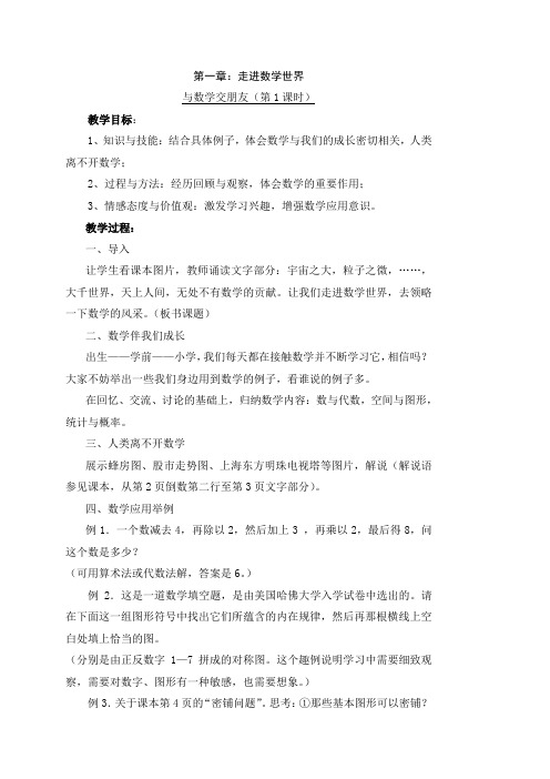 华东师大版七年级上册数学教案全册