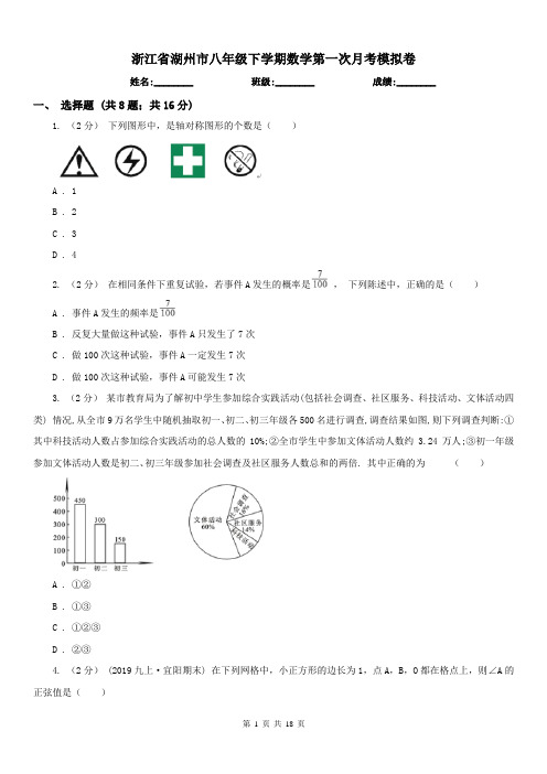 浙江省湖州市八年级下学期数学第一次月考模拟卷