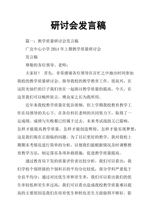 研讨会发言稿