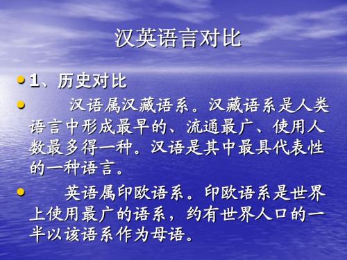 汉英语言对比