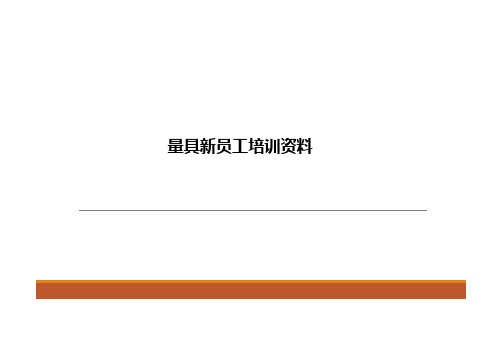 新员工量具检具高度尺卡尺培训资料 (2)