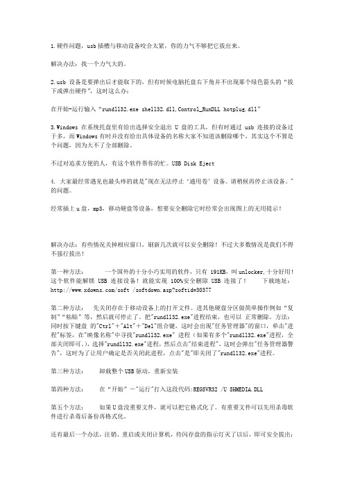 常见u盘无法拔出问题解决方法