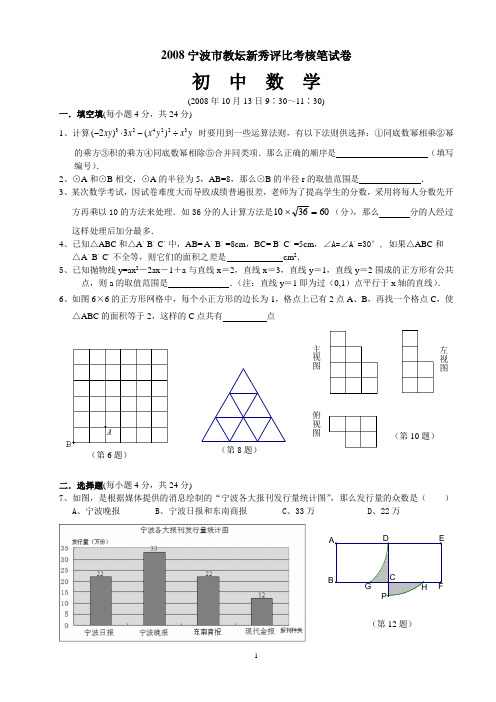 宁波市第七届特级教师跨区域带徒考核笔试卷