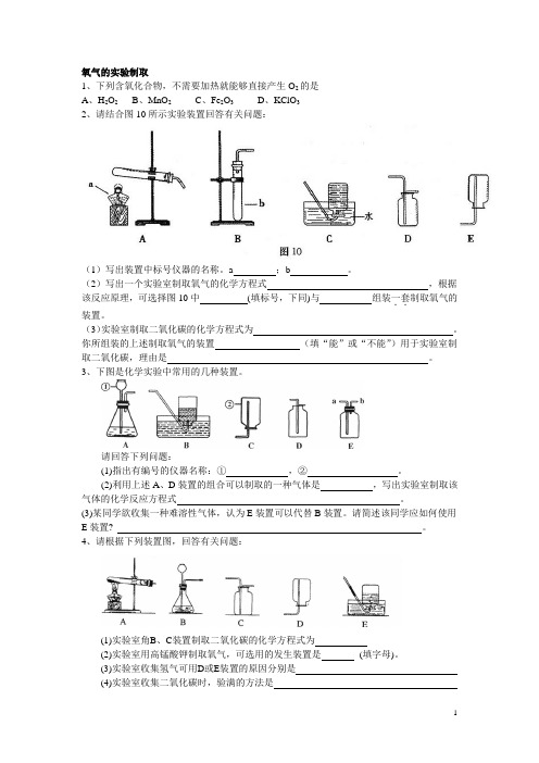 氧气的实验制取习题