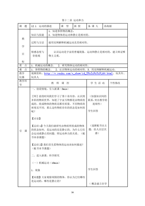 九年物理集体备课教案 第十二章整章教案